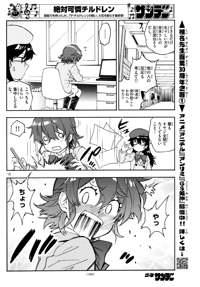 ZETTAI KAREN CHILDREN - raw - Chapter 575 - https://jpdd.ccdd.to/JPDD/45031505/0unzf4yvhq5.jpg