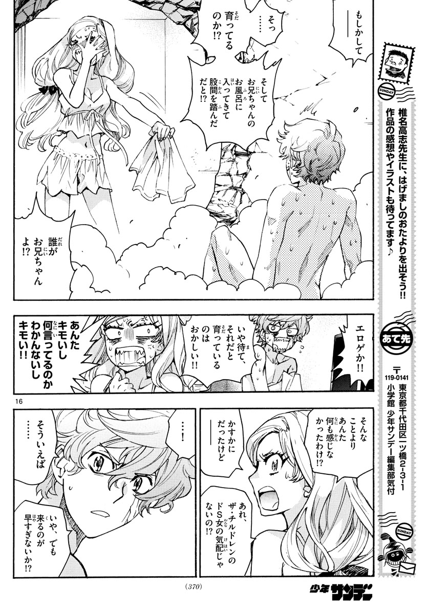 ZETTAI KAREN CHILDREN - raw - Chapter 577 - https://jpdd.ccdd.to/JPDD/45031505/0w2v2ponhjz.jpg