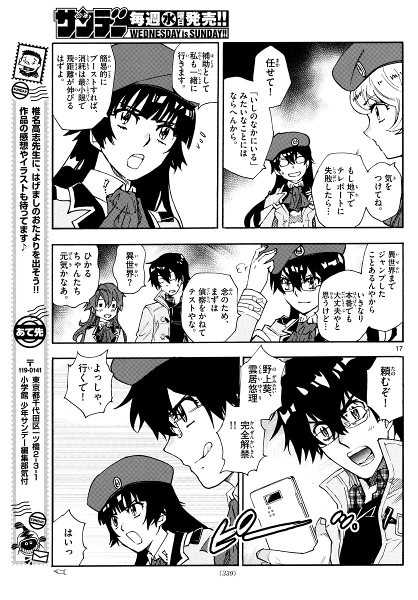 ZETTAI KAREN CHILDREN - raw - Chapter 573 - https://jpdd.ccdd.to/JPDD/45031505/10teeju5sm3.jpg