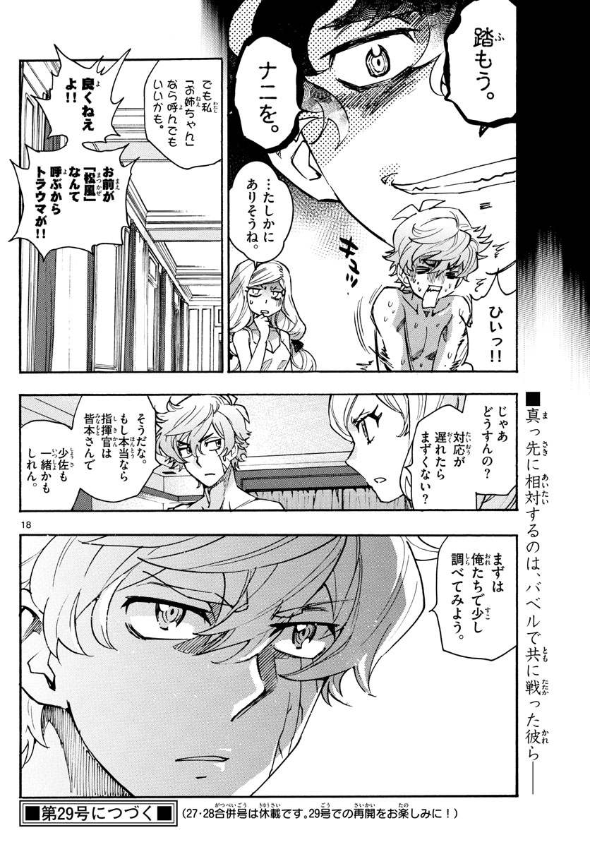 ZETTAI KAREN CHILDREN - raw - Chapter 577 - https://jpdd.ccdd.to/JPDD/45031505/31pom0rviuw.jpg