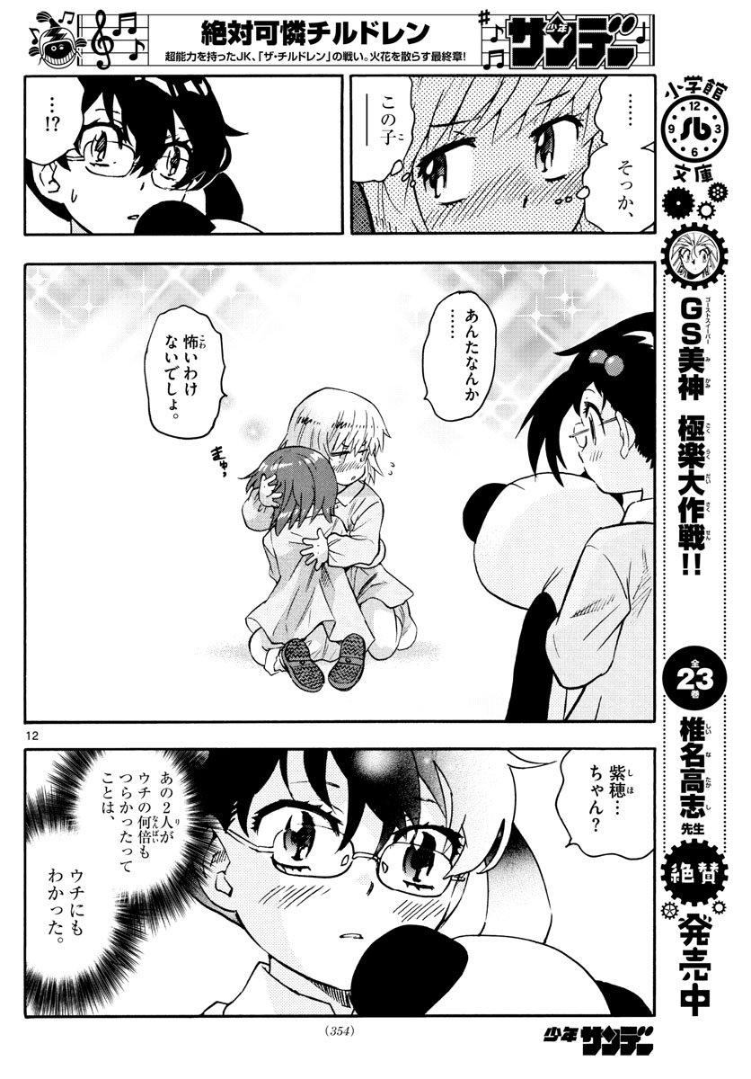 ZETTAI KAREN CHILDREN - raw - Chapter 574 - https://jpdd.ccdd.to/JPDD/45031505/3slxku1nnsr.jpg