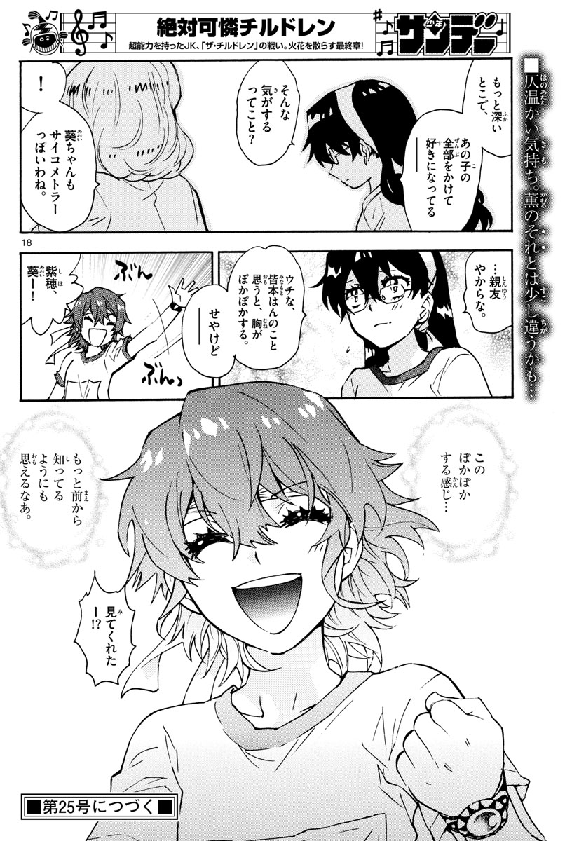 ZETTAI KAREN CHILDREN - raw - Chapter 575 - https://jpdd.ccdd.to/JPDD/45031505/3wz1mj13jbm.jpg