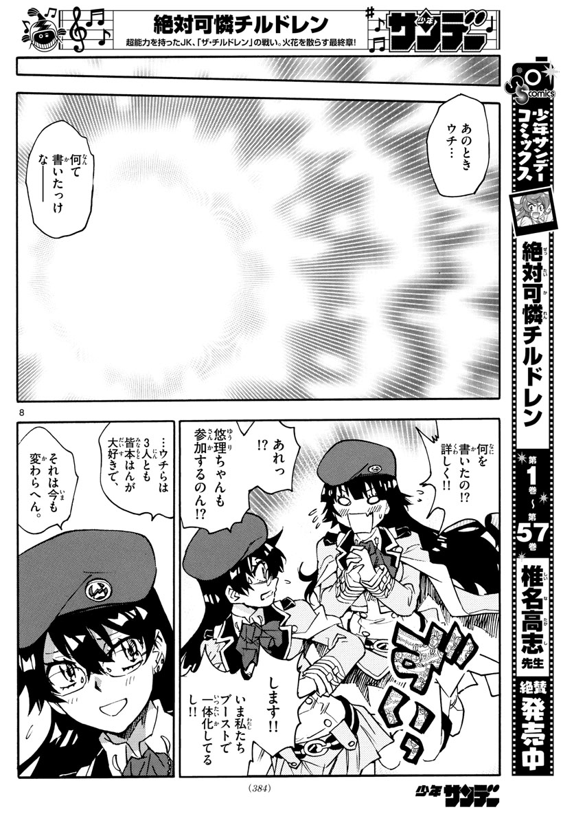 ZETTAI KAREN CHILDREN - raw - Chapter 575 - https://jpdd.ccdd.to/JPDD/45031505/5qgclrrvvks.jpg