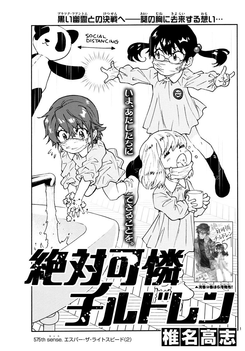 ZETTAI KAREN CHILDREN - raw - Chapter 575 - https://jpdd.ccdd.to/JPDD/45031505/aliq1mua4pt.jpg