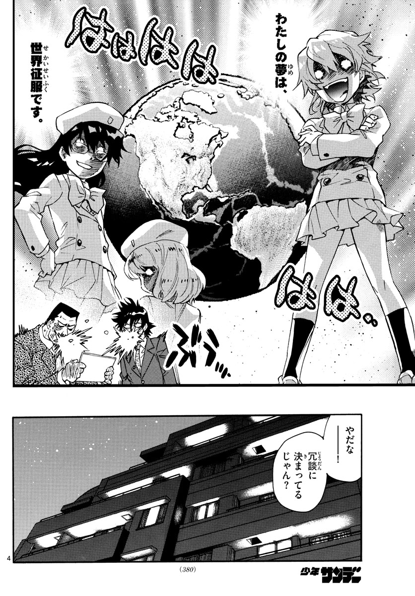 ZETTAI KAREN CHILDREN - raw - Chapter 575 - https://jpdd.ccdd.to/JPDD/45031505/aml1ls1yxzo.jpg