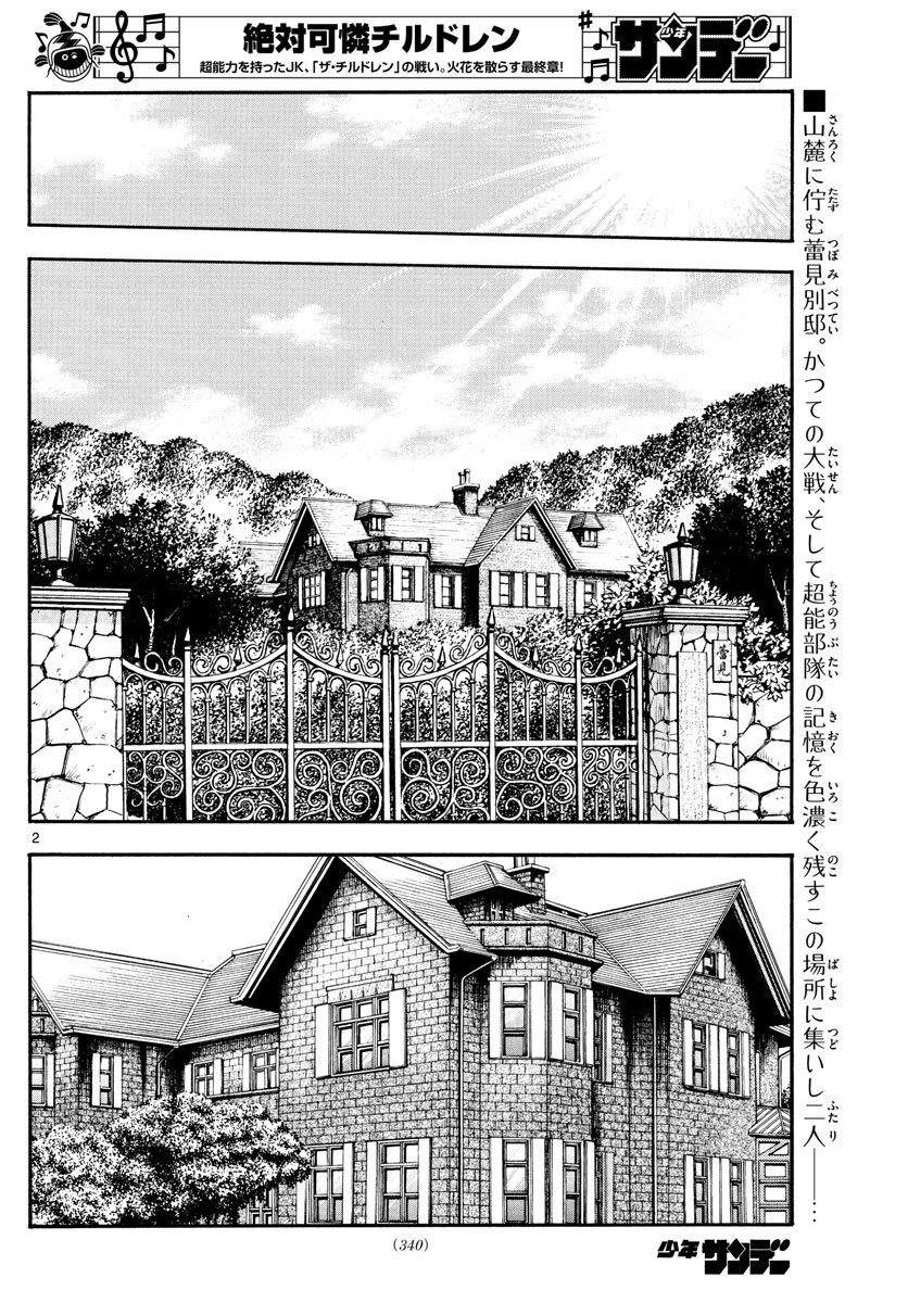 ZETTAI KAREN CHILDREN - raw - Chapter 571 - https://jpdd.ccdd.to/JPDD/45031505/bgrvculerrm.jpg