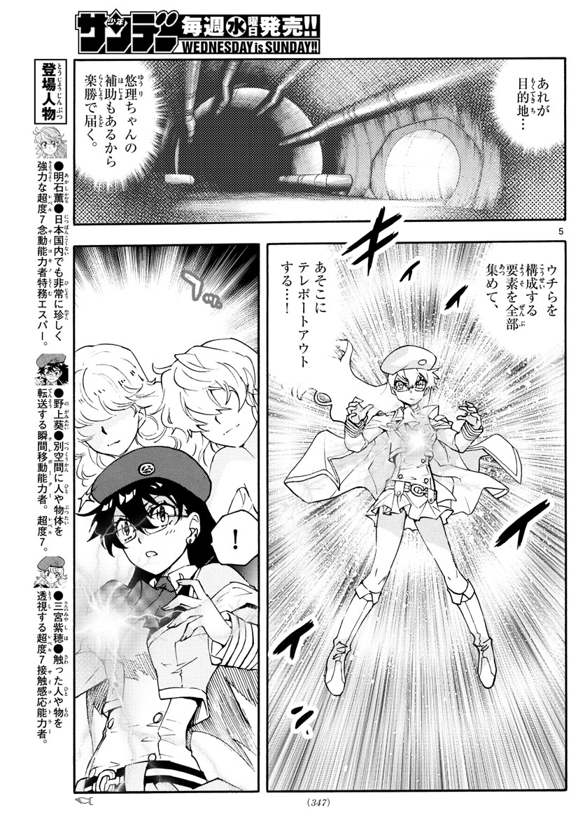 ZETTAI KAREN CHILDREN - raw - Chapter 574 - https://jpdd.ccdd.to/JPDD/45031505/bsehs00turs.jpg
