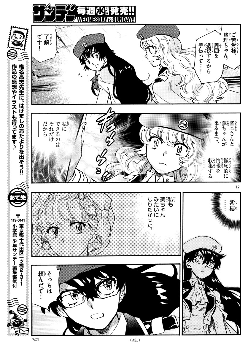 ZETTAI KAREN CHILDREN - raw - Chapter 576 - https://jpdd.ccdd.to/JPDD/45031505/bswyuayy500.jpg