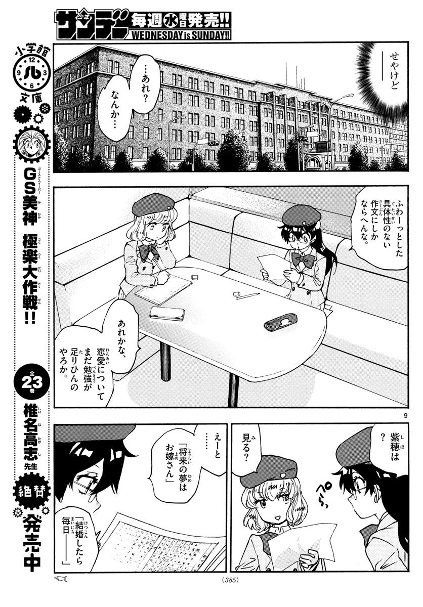 ZETTAI KAREN CHILDREN - raw - Chapter 575 - https://jpdd.ccdd.to/JPDD/45031505/clvnqsldaet.jpg