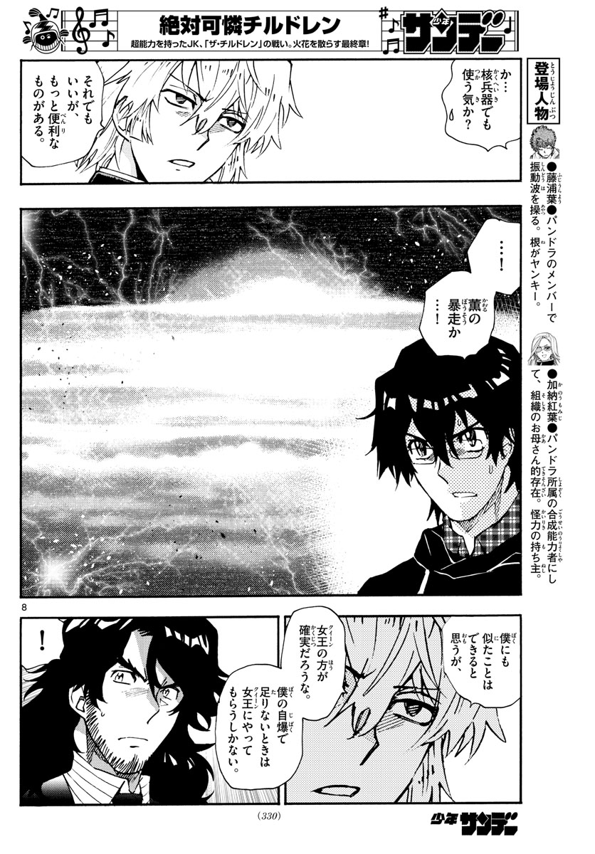 ZETTAI KAREN CHILDREN - raw - Chapter 573 - https://jpdd.ccdd.to/JPDD/45031505/dhu0bvusvdg.jpg