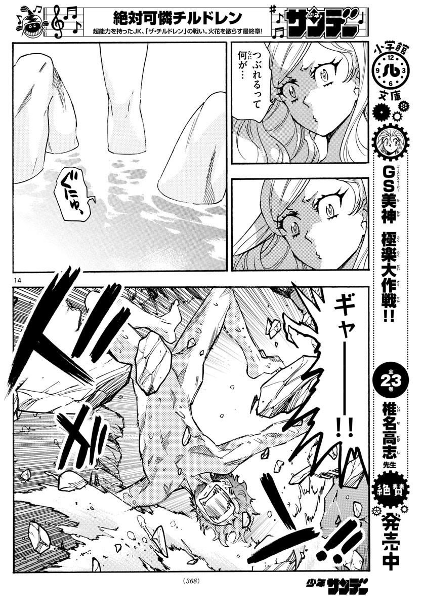 ZETTAI KAREN CHILDREN - raw - Chapter 577 - https://jpdd.ccdd.to/JPDD/45031505/dkfk3hb055s.jpg