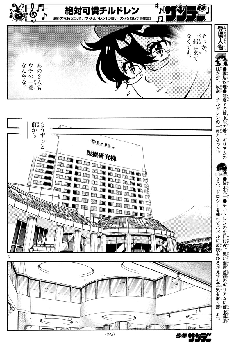 ZETTAI KAREN CHILDREN - raw - Chapter 574 - https://jpdd.ccdd.to/JPDD/45031505/e44ywzr0uaa.jpg