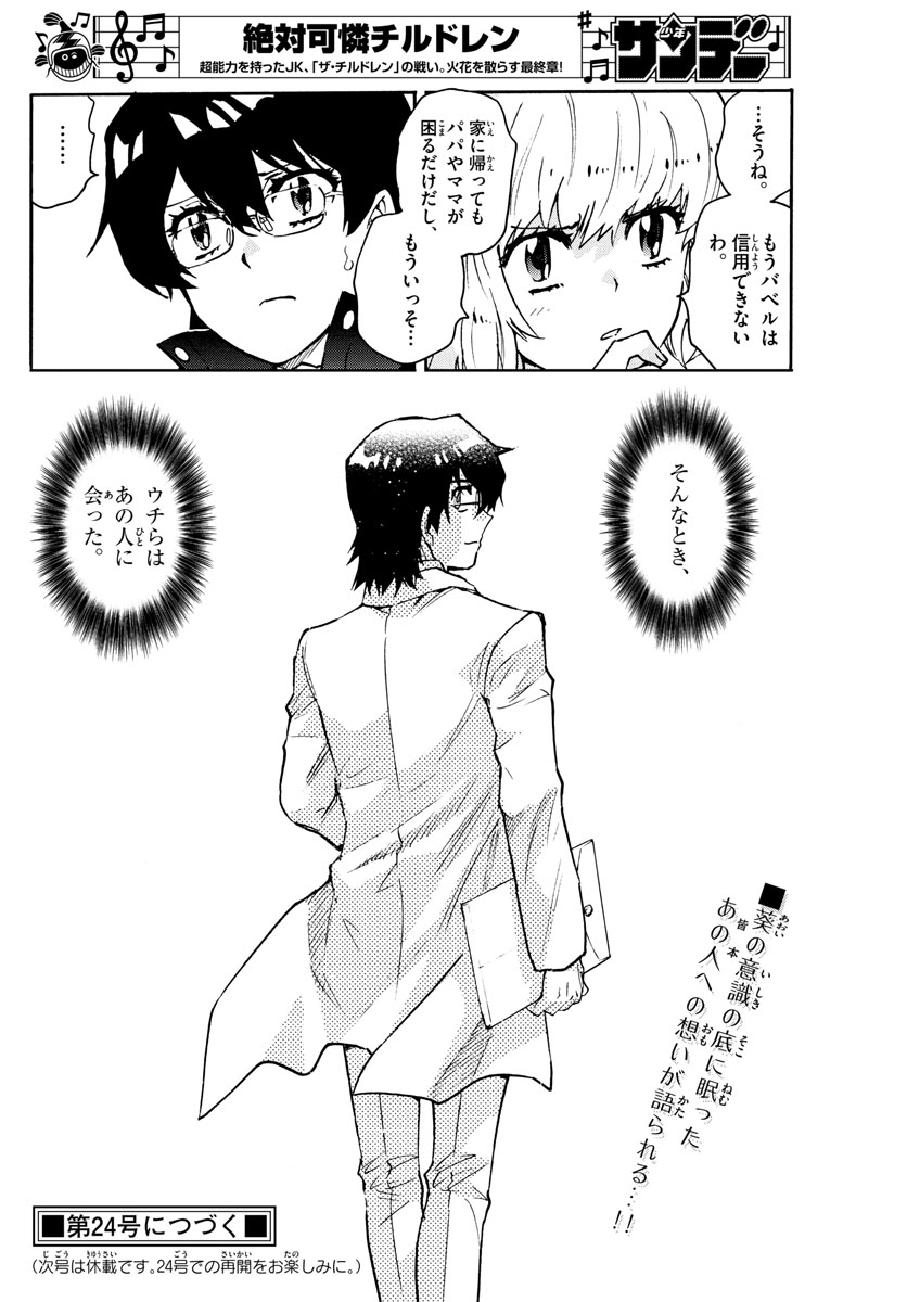 ZETTAI KAREN CHILDREN - raw - Chapter 574 - https://jpdd.ccdd.to/JPDD/45031505/ebjsugim1hx.jpg