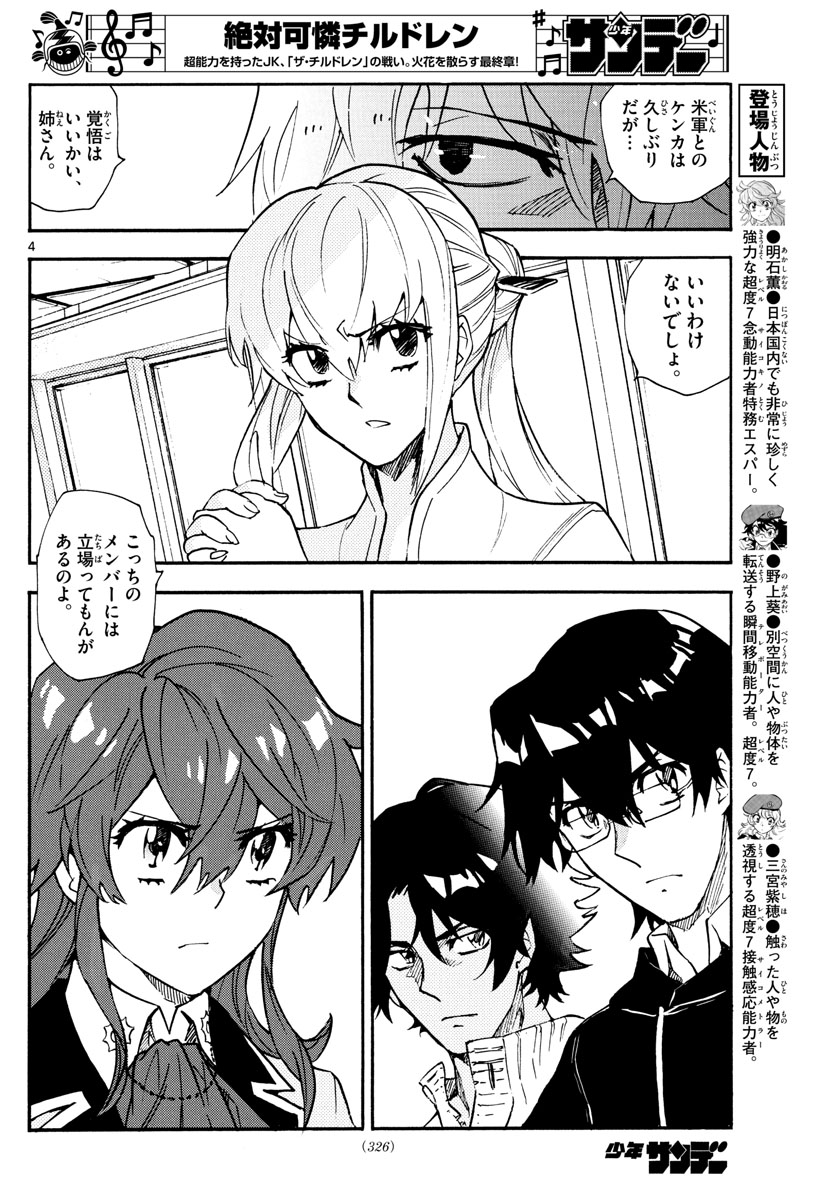 ZETTAI KAREN CHILDREN - raw - Chapter 573 - https://jpdd.ccdd.to/JPDD/45031505/ejgxzl1m5nu.jpg