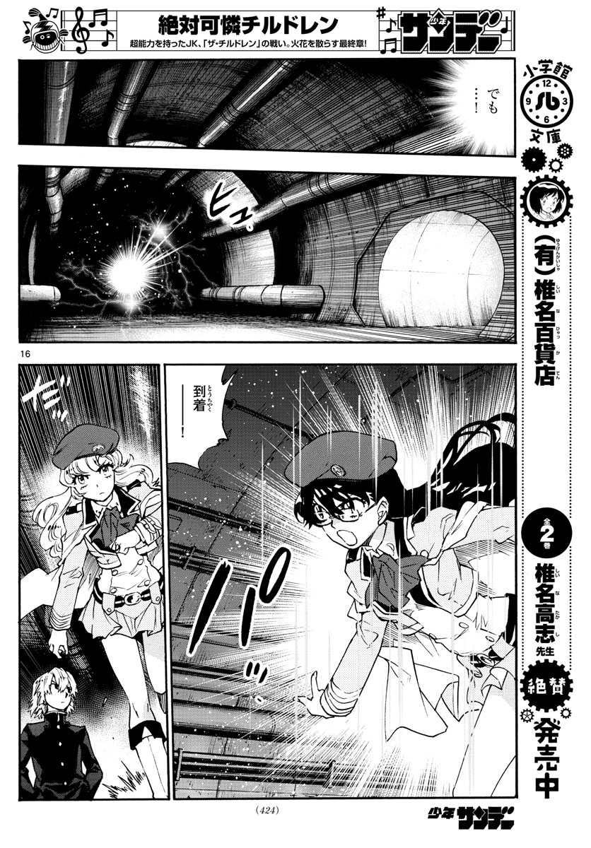 ZETTAI KAREN CHILDREN - raw - Chapter 576 - https://jpdd.ccdd.to/JPDD/45031505/f5rfqza5kkv.jpg