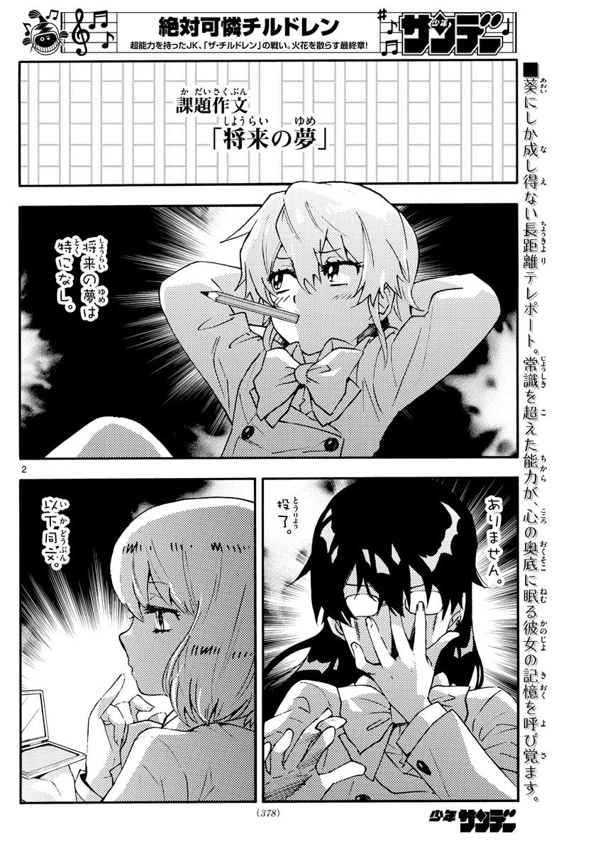 ZETTAI KAREN CHILDREN - raw - Chapter 575 - https://jpdd.ccdd.to/JPDD/45031505/fpw24h35ppr.jpg