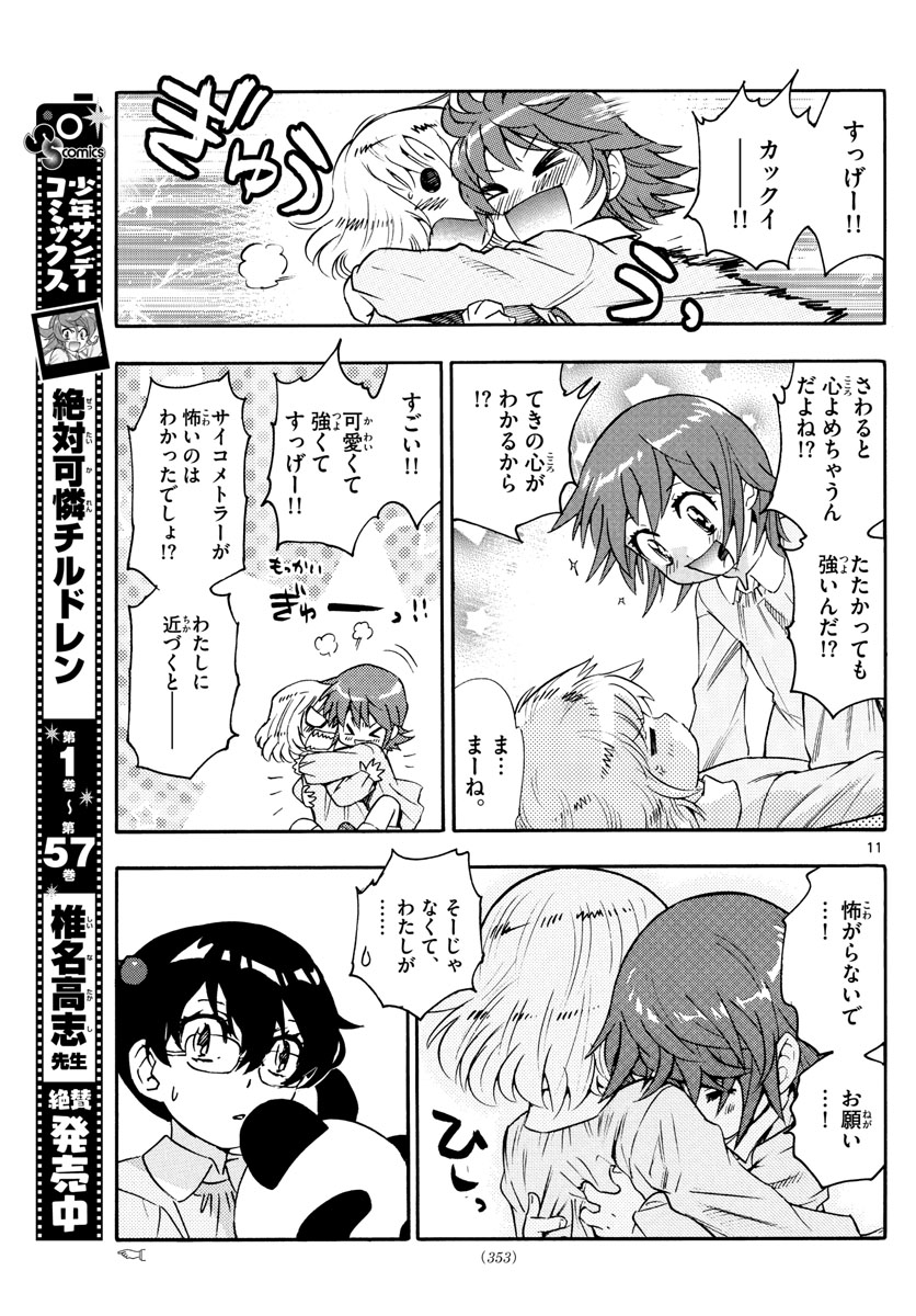 ZETTAI KAREN CHILDREN - raw - Chapter 574 - https://jpdd.ccdd.to/JPDD/45031505/gkqkptw0zz4.jpg