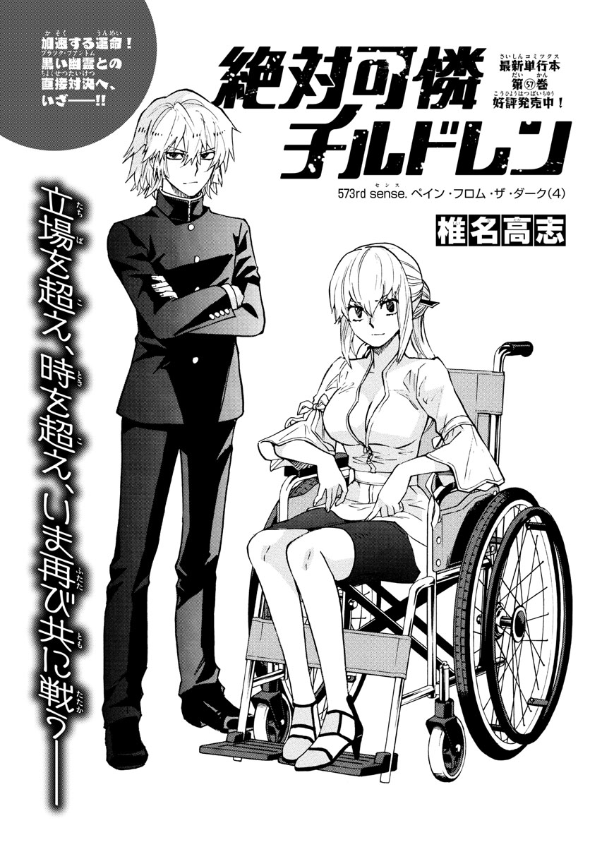 ZETTAI KAREN CHILDREN - raw - Chapter 573 - https://jpdd.ccdd.to/JPDD/45031505/ioqjj4sjnyu.jpg