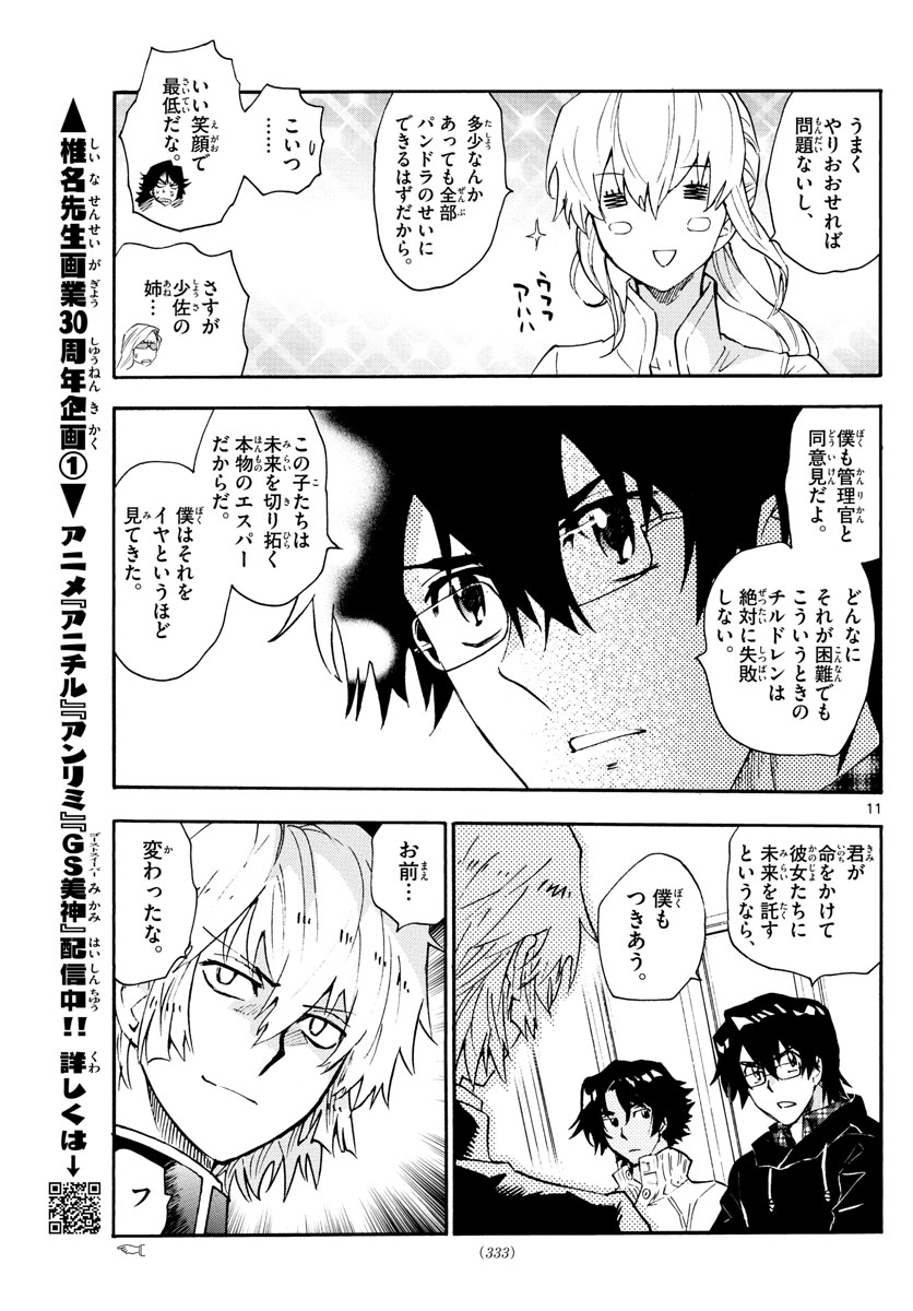 ZETTAI KAREN CHILDREN - raw - Chapter 573 - https://jpdd.ccdd.to/JPDD/45031505/j3ovfvpi3qa.jpg