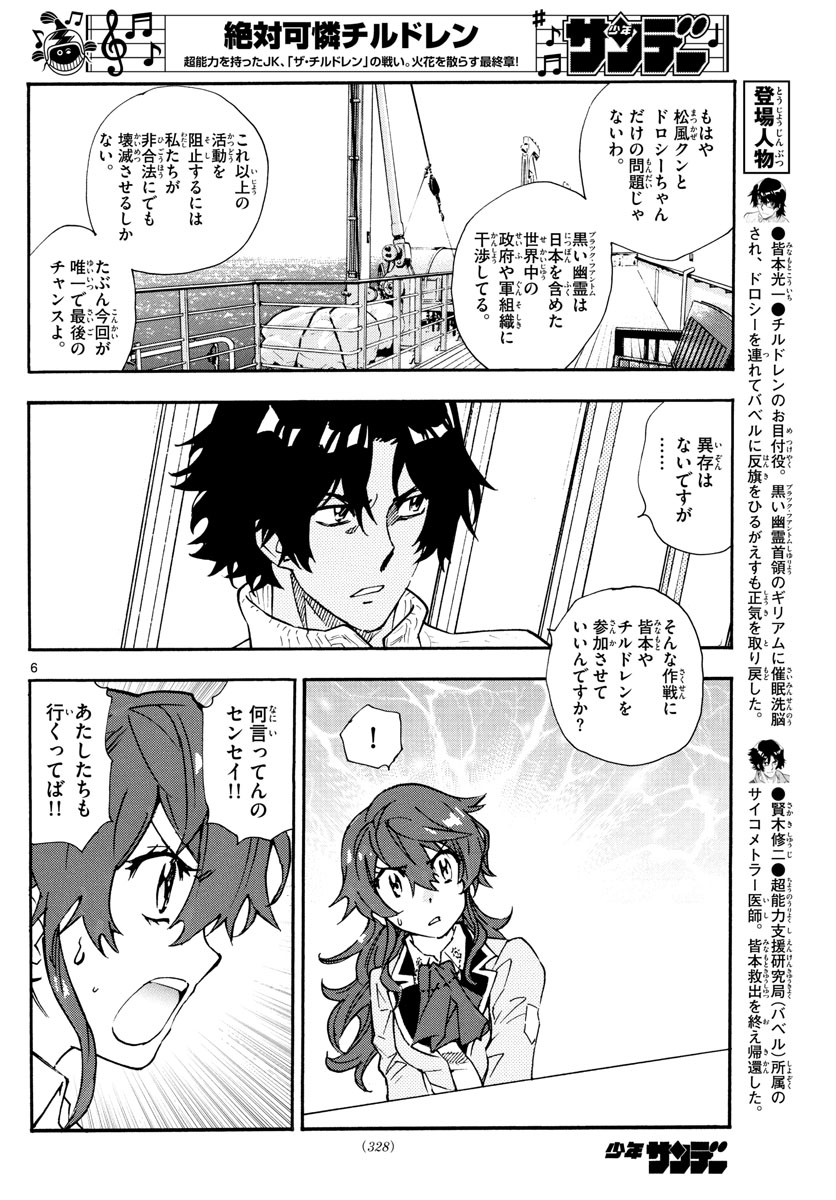 ZETTAI KAREN CHILDREN - raw - Chapter 573 - https://jpdd.ccdd.to/JPDD/45031505/jdjkwpckoft.jpg