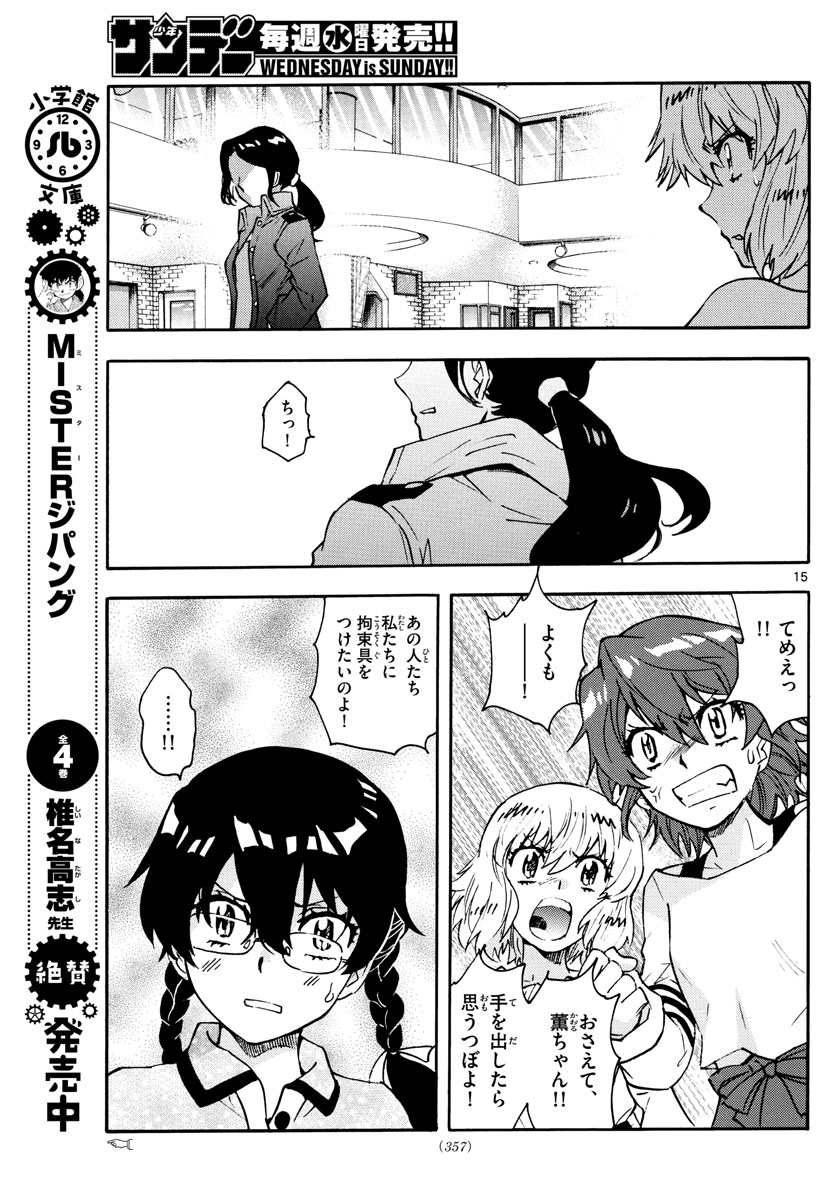 ZETTAI KAREN CHILDREN - raw - Chapter 574 - https://jpdd.ccdd.to/JPDD/45031505/jjifh2m25am.jpg