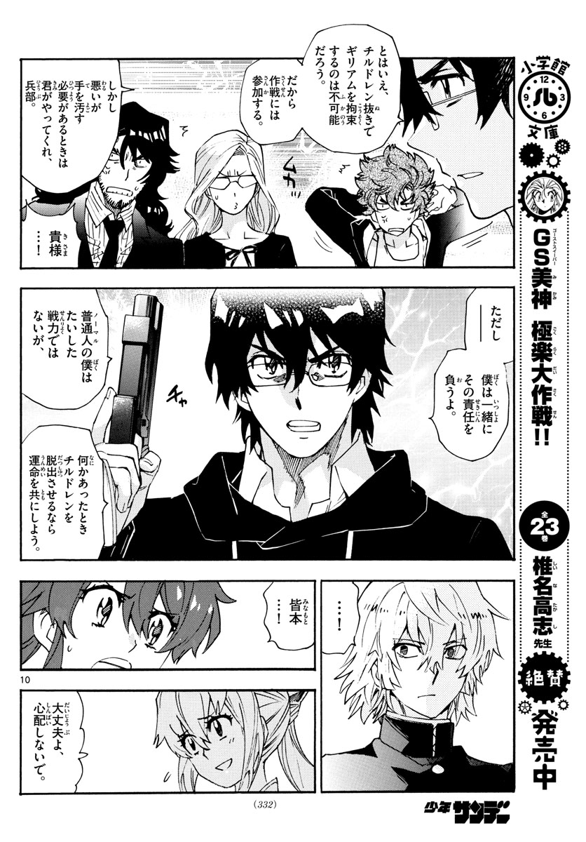 ZETTAI KAREN CHILDREN - raw - Chapter 573 - https://jpdd.ccdd.to/JPDD/45031505/l2bgi5sf5mt.jpg
