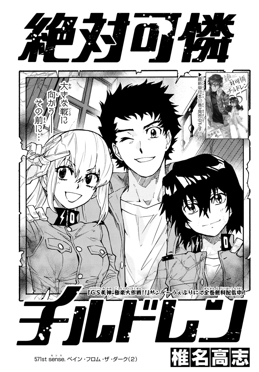 ZETTAI KAREN CHILDREN - raw - Chapter 571 - https://jpdd.ccdd.to/JPDD/45031505/ns5sgit53ux.jpg