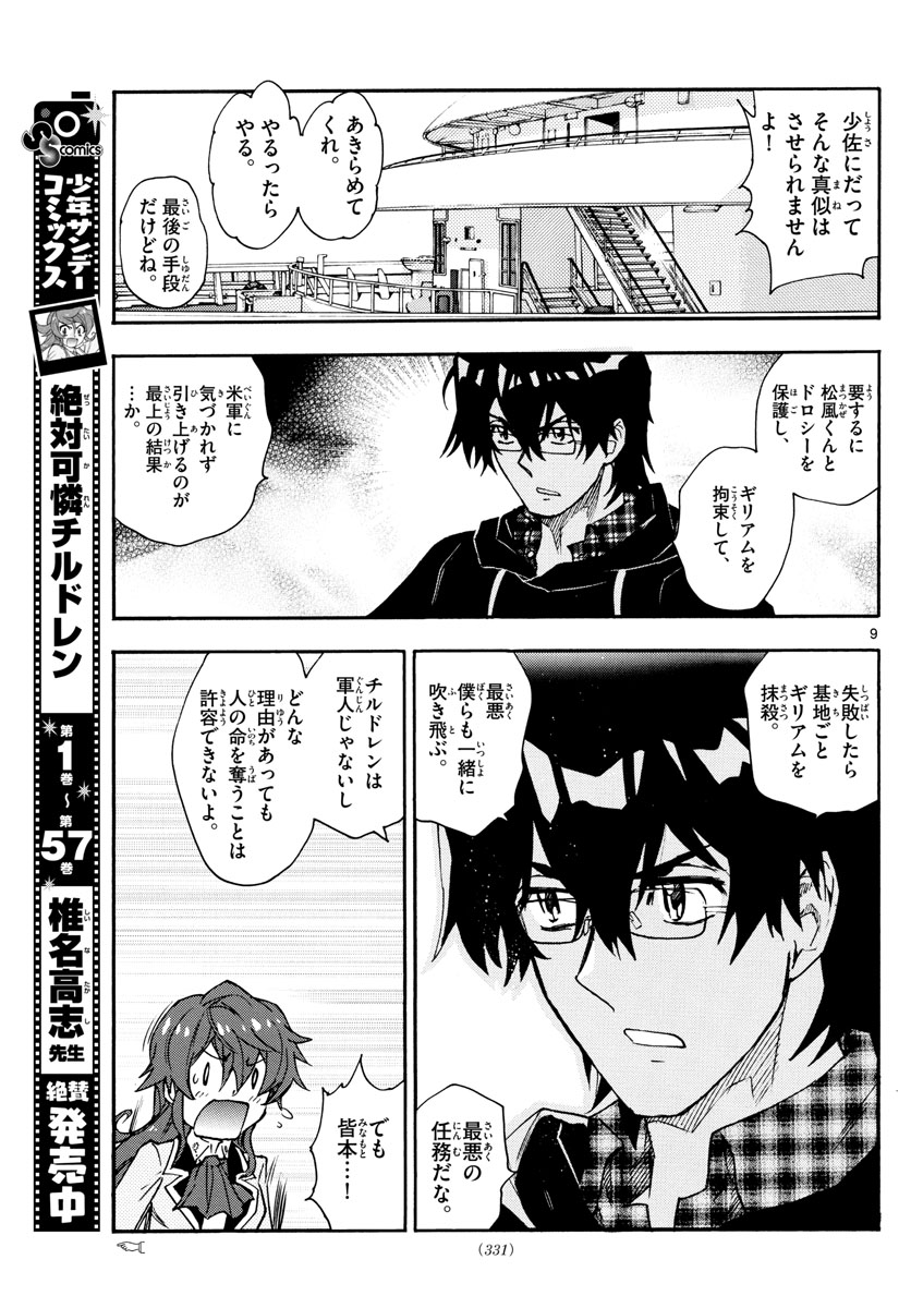 ZETTAI KAREN CHILDREN - raw - Chapter 573 - https://jpdd.ccdd.to/JPDD/45031505/ofwuxagw4al.jpg
