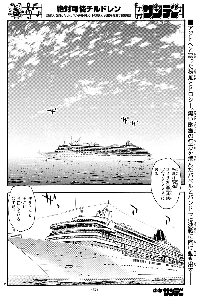 ZETTAI KAREN CHILDREN - raw - Chapter 573 - https://jpdd.ccdd.to/JPDD/45031505/ovtiejeftry.jpg