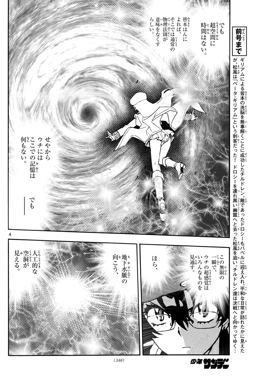 ZETTAI KAREN CHILDREN - raw - Chapter 574 - https://jpdd.ccdd.to/JPDD/45031505/prntwl3tfy1.jpg