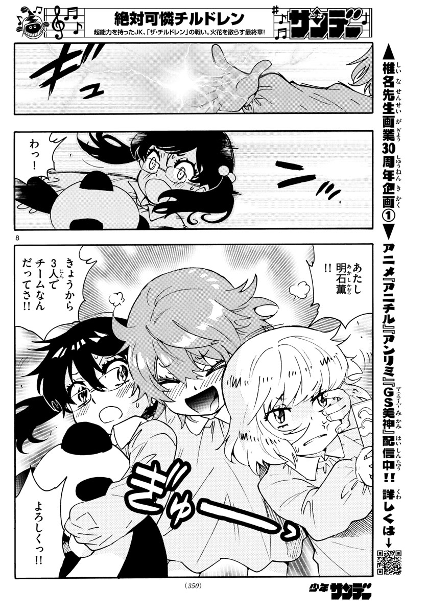 ZETTAI KAREN CHILDREN - raw - Chapter 574 - https://jpdd.ccdd.to/JPDD/45031505/px33ssfkpm5.jpg