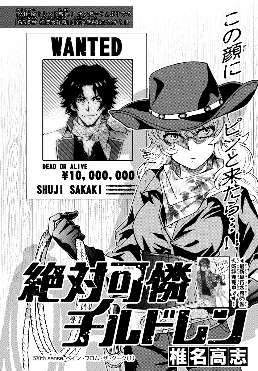 ZETTAI KAREN CHILDREN - raw - Chapter 570 - https://jpdd.ccdd.to/JPDD/45031505/qkgffwyjrqf.jpg