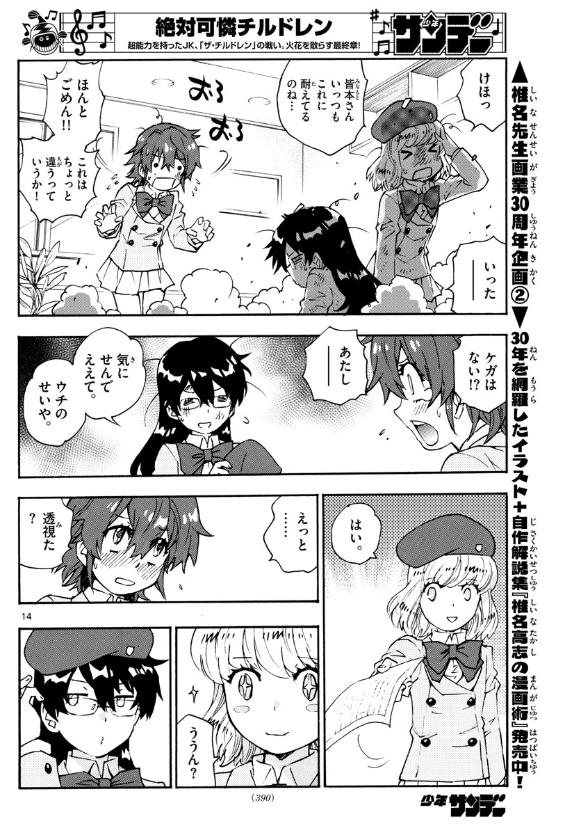 ZETTAI KAREN CHILDREN - raw - Chapter 575 - https://jpdd.ccdd.to/JPDD/45031505/rjlceq1ar45.jpg