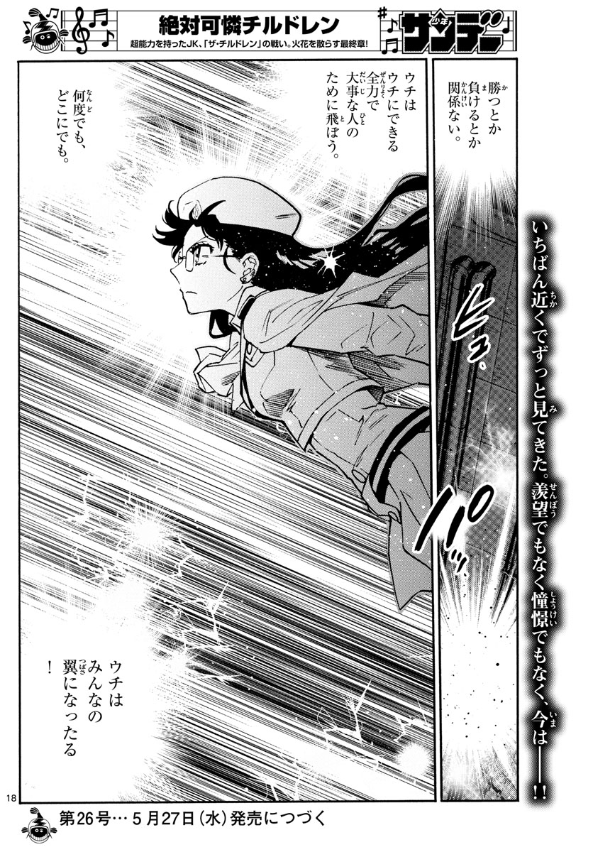 ZETTAI KAREN CHILDREN - raw - Chapter 576 - https://jpdd.ccdd.to/JPDD/45031505/rs4syrlurri.jpg