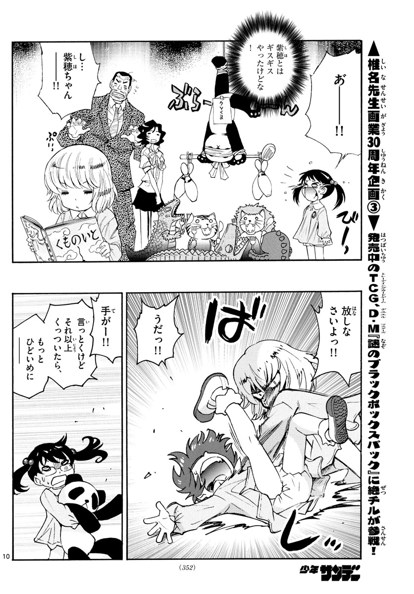 ZETTAI KAREN CHILDREN - raw - Chapter 574 - https://jpdd.ccdd.to/JPDD/45031505/rvuftjpwadv.jpg
