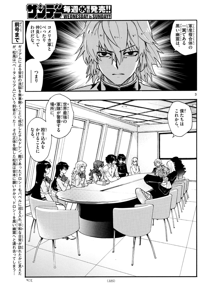 ZETTAI KAREN CHILDREN - raw - Chapter 573 - https://jpdd.ccdd.to/JPDD/45031505/sn1p4zlntng.jpg