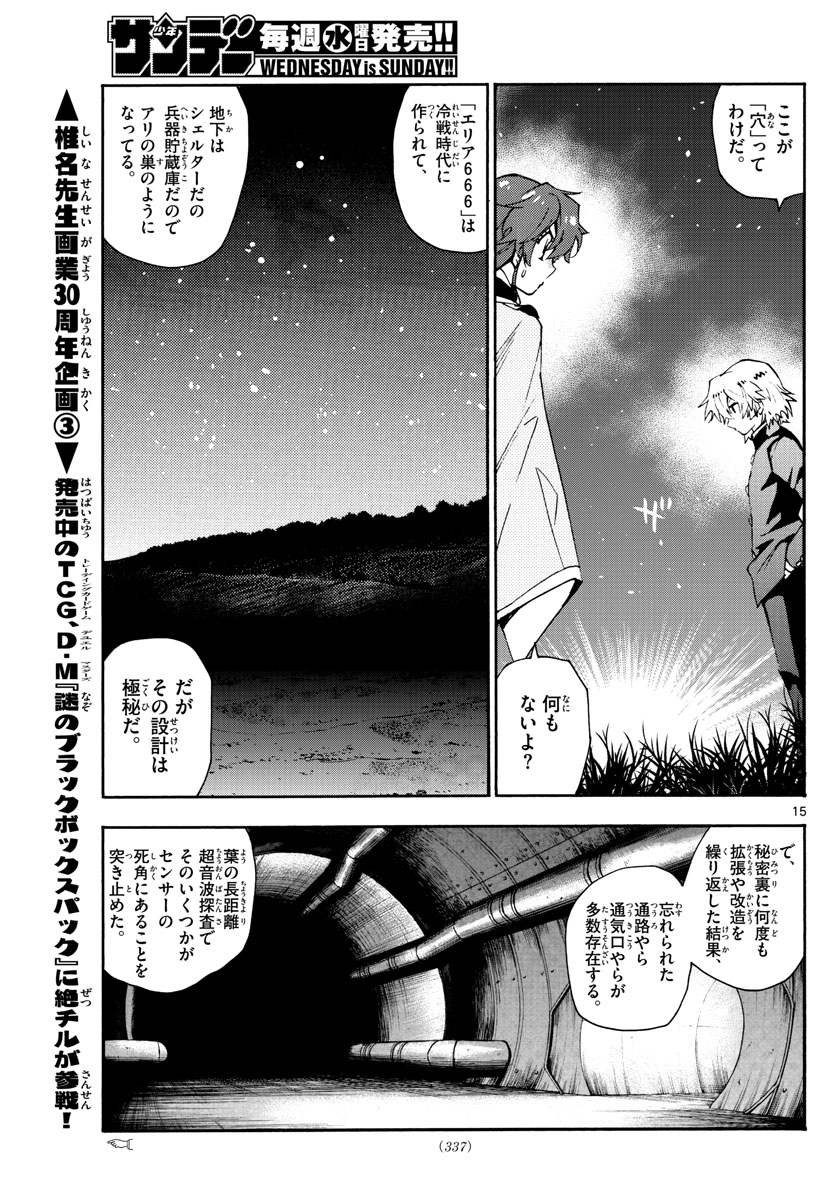 ZETTAI KAREN CHILDREN - raw - Chapter 573 - https://jpdd.ccdd.to/JPDD/45031505/sxvqlf1jy5q.jpg