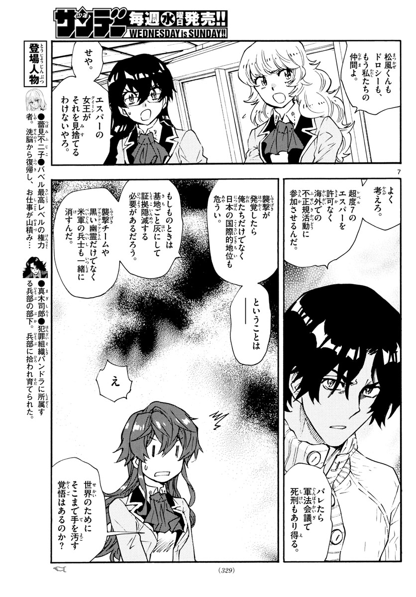 ZETTAI KAREN CHILDREN - raw - Chapter 573 - https://jpdd.ccdd.to/JPDD/45031505/u5qgo2mjhag.jpg