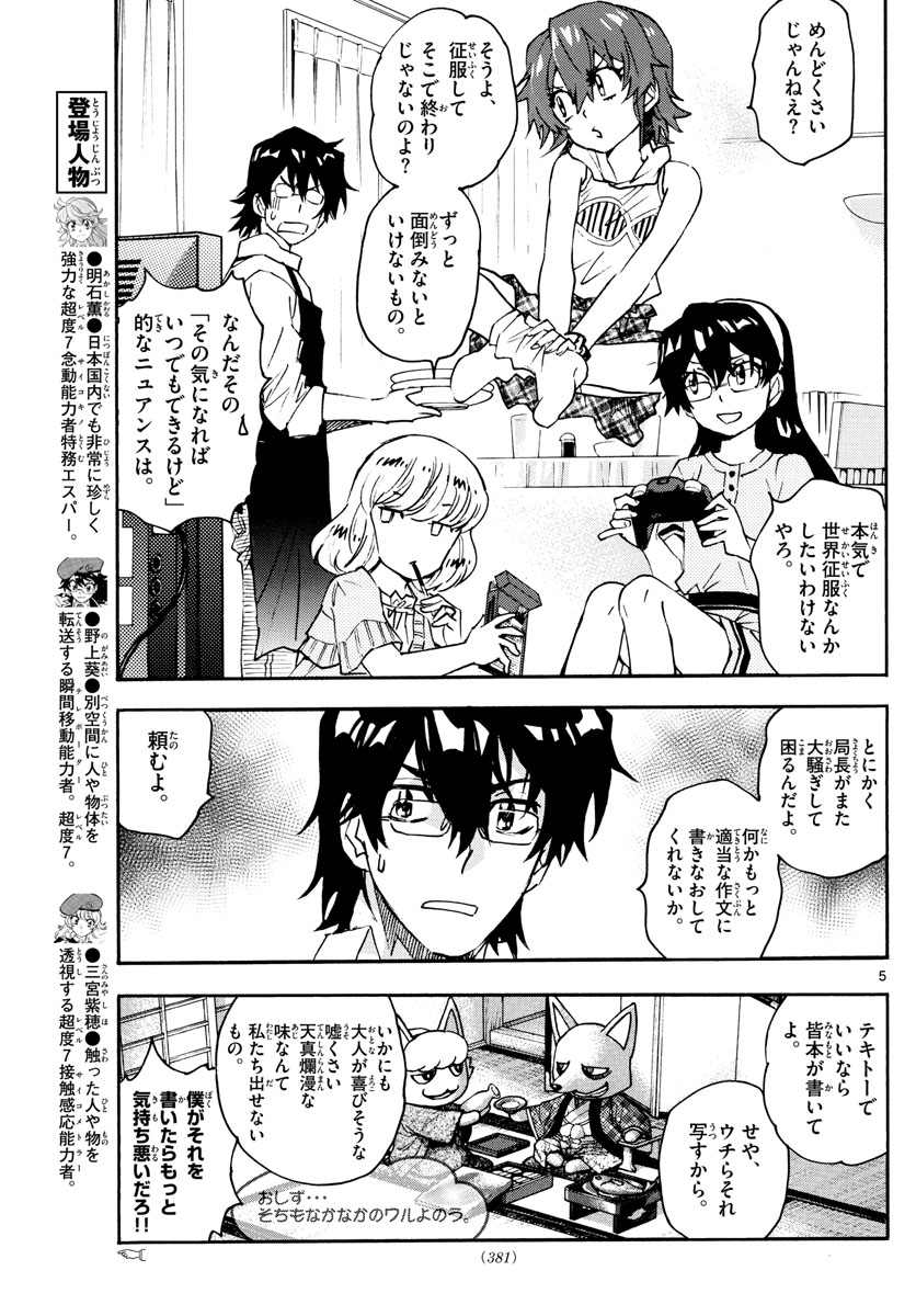 ZETTAI KAREN CHILDREN - raw - Chapter 575 - https://jpdd.ccdd.to/JPDD/45031505/uhkeoep4k31.jpg