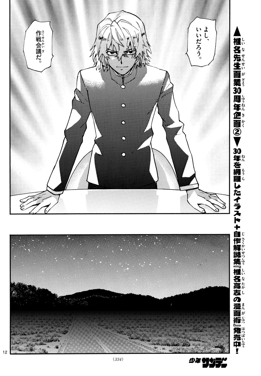 ZETTAI KAREN CHILDREN - raw - Chapter 573 - https://jpdd.ccdd.to/JPDD/45031505/uvdn4wx3aox.jpg