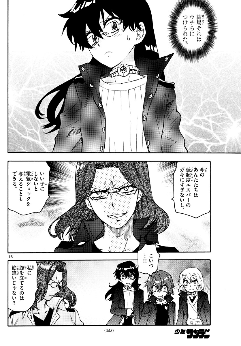 ZETTAI KAREN CHILDREN - raw - Chapter 574 - https://jpdd.ccdd.to/JPDD/45031505/x02igx50lh4.jpg