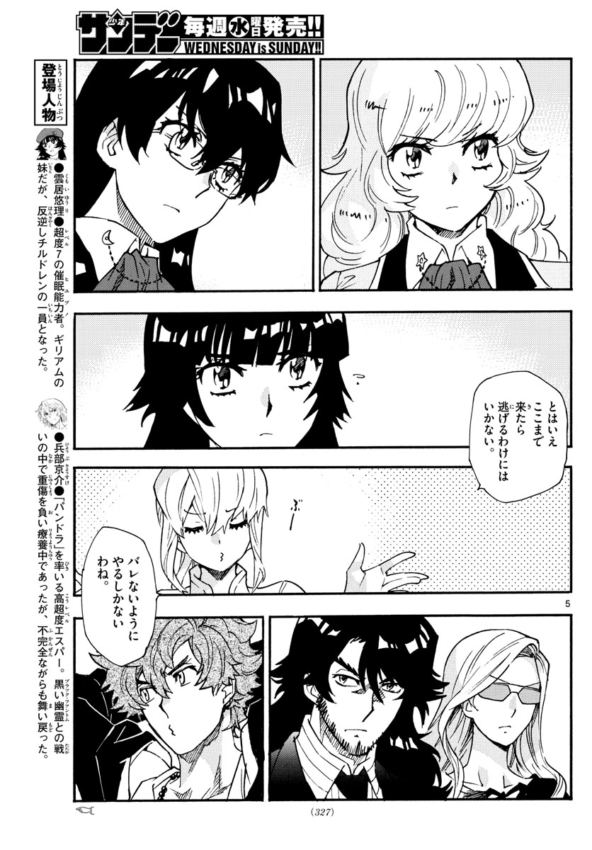 ZETTAI KAREN CHILDREN - raw - Chapter 573 - https://jpdd.ccdd.to/JPDD/45031505/xibhunofmxx.jpg