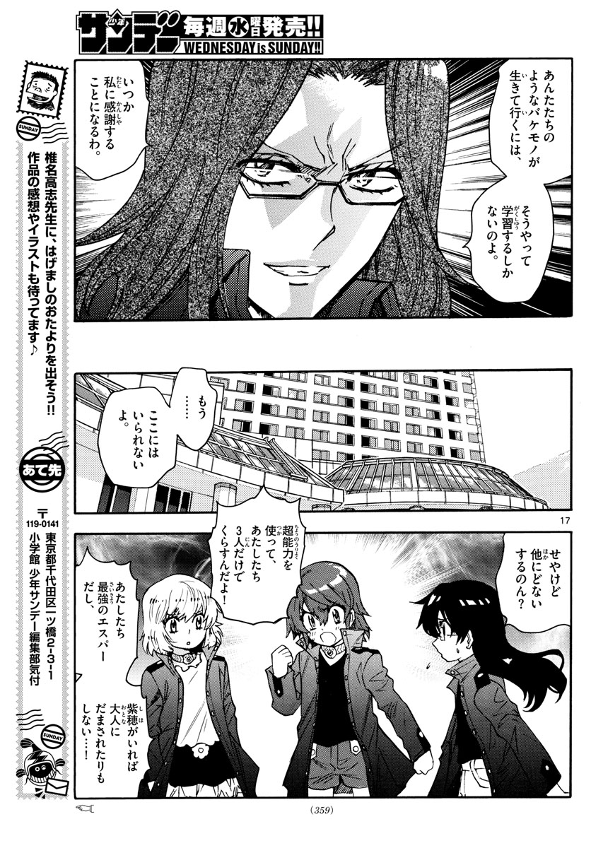 ZETTAI KAREN CHILDREN - raw - Chapter 574 - https://jpdd.ccdd.to/JPDD/45031505/xm51mg2gl5h.jpg