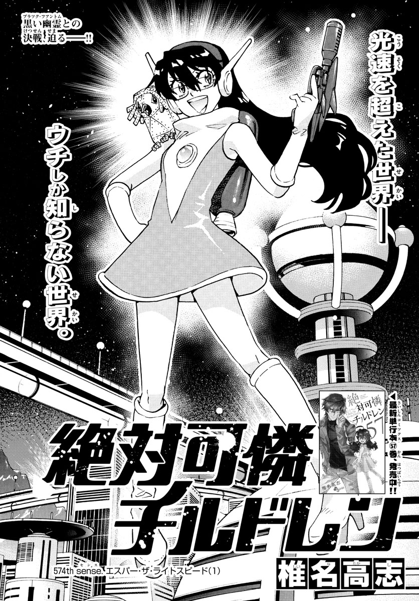 ZETTAI KAREN CHILDREN - raw - Chapter 574 - https://jpdd.ccdd.to/JPDD/45031505/y3vj5dju5h3.jpg