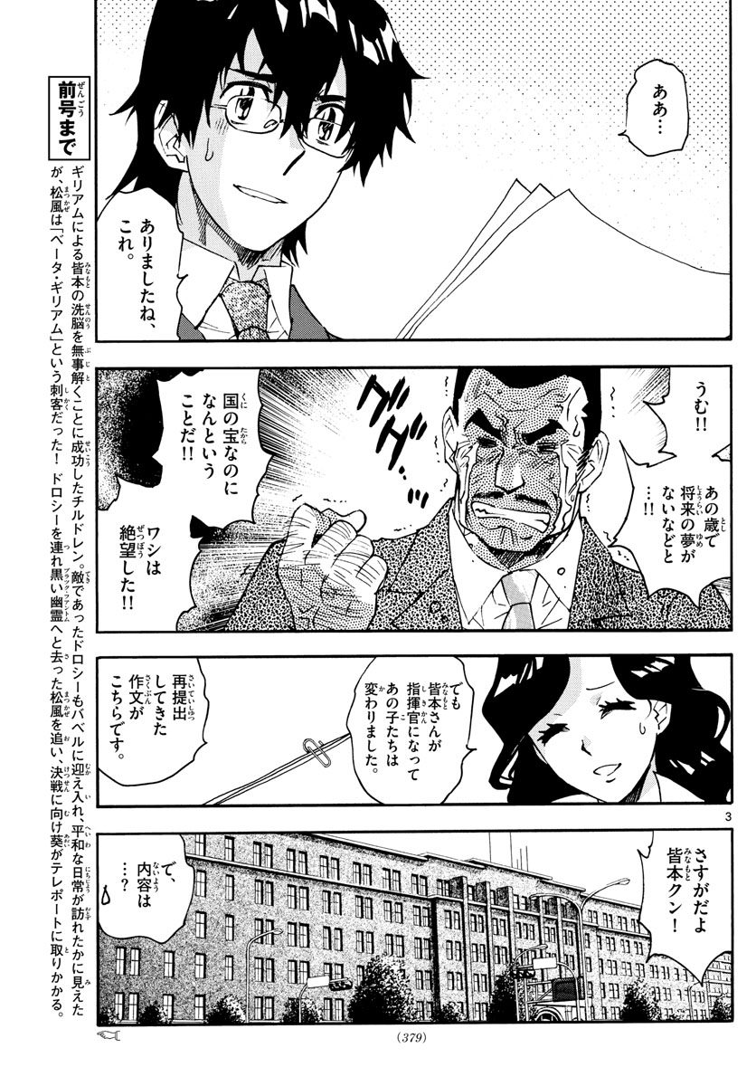 ZETTAI KAREN CHILDREN - raw - Chapter 575 - https://jpdd.ccdd.to/JPDD/45031505/zxleunhs2zu.jpg