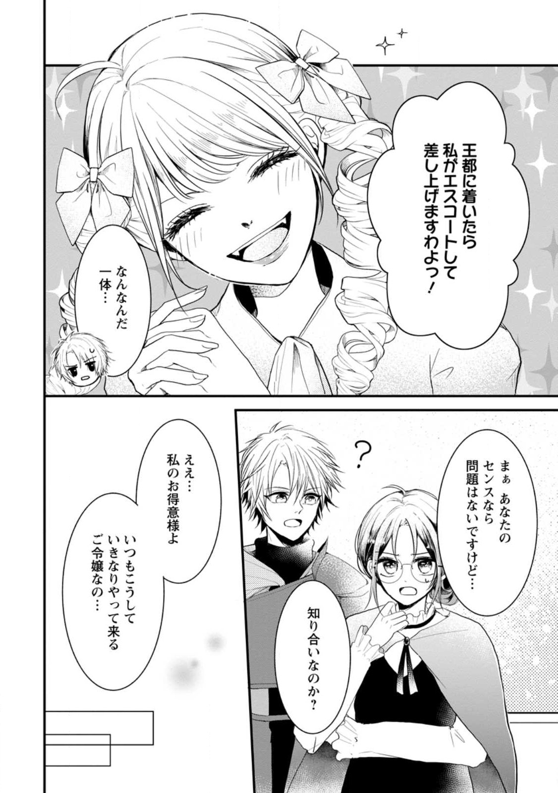 KIWAMETA KUSUSHI HA SEIJO NO MAHO NI MO MAKEMASEN KOSU PA WARUI TO PARTY TSUIHO SARETAKEDO, JIJITSU HA GYAKUDATTA YODESU (MAN - raw - Chapter 23 - https://jpdd.ccdd.to/JPDD/45041505/1zch54gh1mr.jpg
