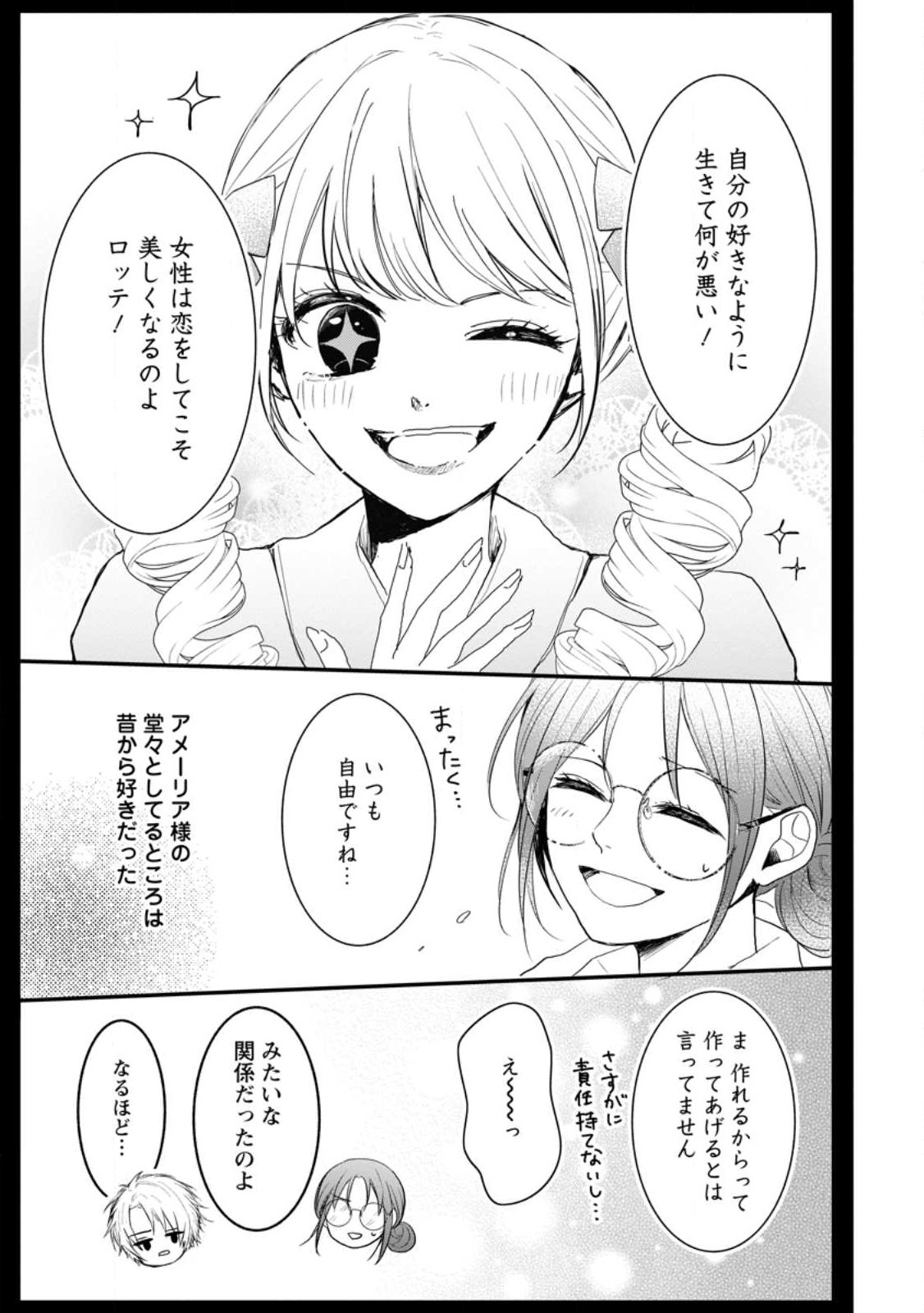 KIWAMETA KUSUSHI HA SEIJO NO MAHO NI MO MAKEMASEN KOSU PA WARUI TO PARTY TSUIHO SARETAKEDO, JIJITSU HA GYAKUDATTA YODESU (MAN - raw - Chapter 23 - https://jpdd.ccdd.to/JPDD/45041505/2ntz0ng33bl.jpg
