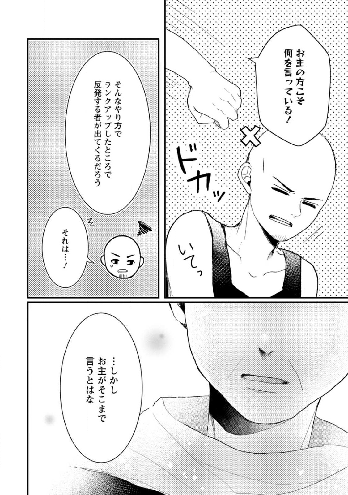 KIWAMETA KUSUSHI HA SEIJO NO MAHO NI MO MAKEMASEN KOSU PA WARUI TO PARTY TSUIHO SARETAKEDO, JIJITSU HA GYAKUDATTA YODESU (MAN - raw - Chapter 22.2 - https://jpdd.ccdd.to/JPDD/45041505/3203o1igxfq.jpg