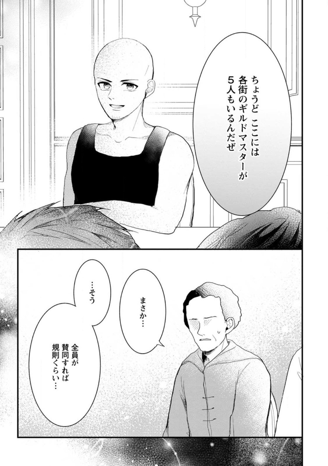 KIWAMETA KUSUSHI HA SEIJO NO MAHO NI MO MAKEMASEN KOSU PA WARUI TO PARTY TSUIHO SARETAKEDO, JIJITSU HA GYAKUDATTA YODESU (MAN - raw - Chapter 22.2 - https://jpdd.ccdd.to/JPDD/45041505/3ukpg0alpww.jpg