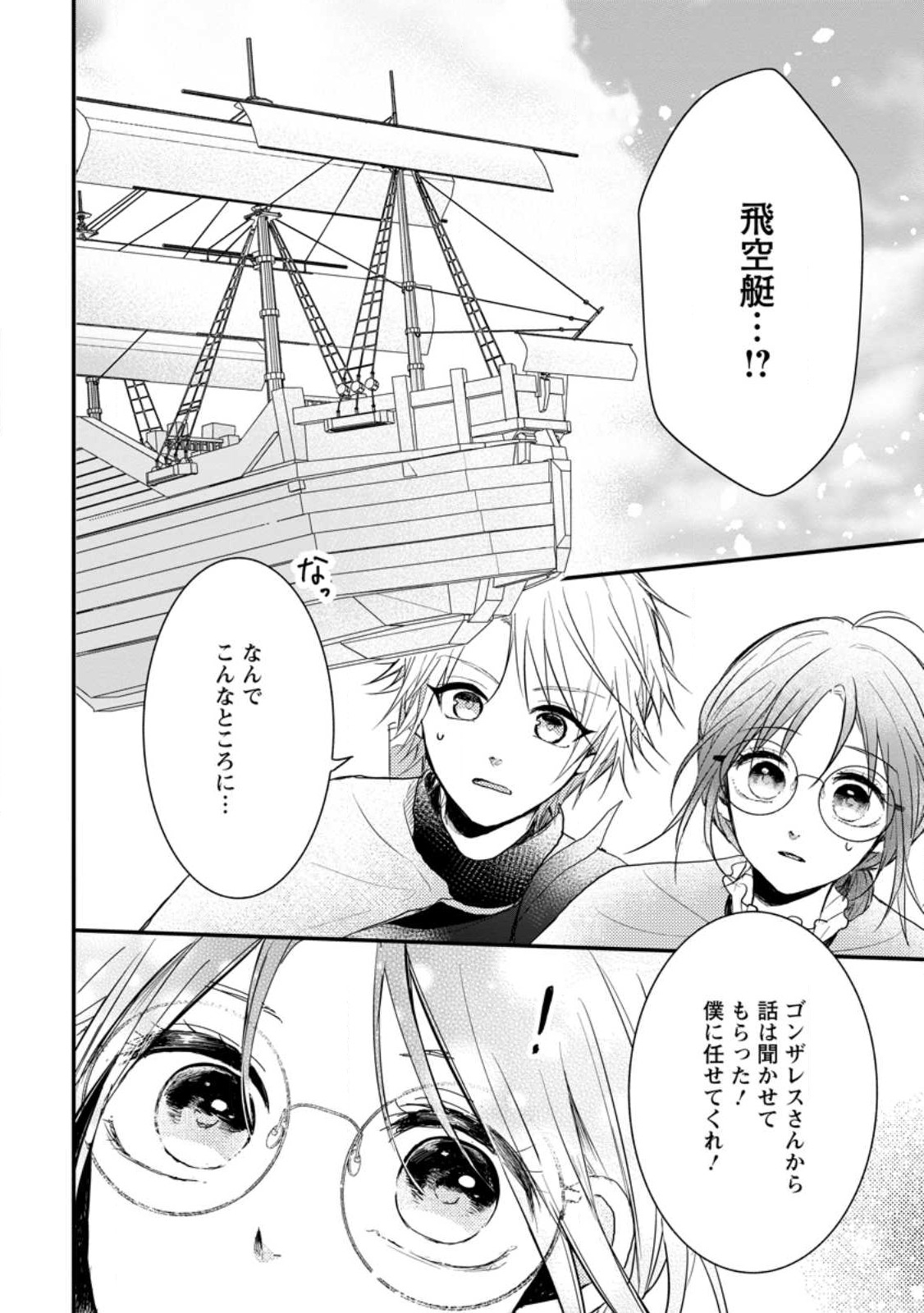 KIWAMETA KUSUSHI HA SEIJO NO MAHO NI MO MAKEMASEN KOSU PA WARUI TO PARTY TSUIHO SARETAKEDO, JIJITSU HA GYAKUDATTA YODESU (MAN - raw - Chapter 22.3 - https://jpdd.ccdd.to/JPDD/45041505/3ur1aqaqv2n.jpg